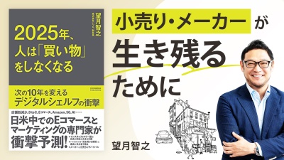 消費者動向の変化とメーカーの生存戦略【2025年、人は「買い物」をしなくなる】