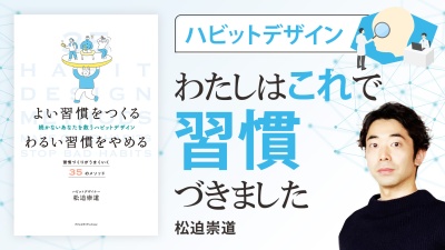 続かない、辞められないを解決【よい習慣をつくる わるい習慣をやめる】