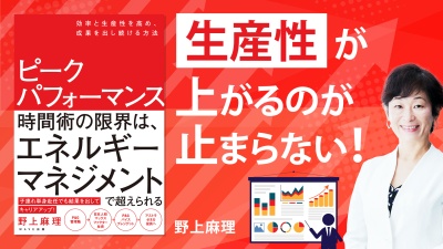時間術以上!? 効率・生産性向上の新テクニック【ピークパフォーマンス】