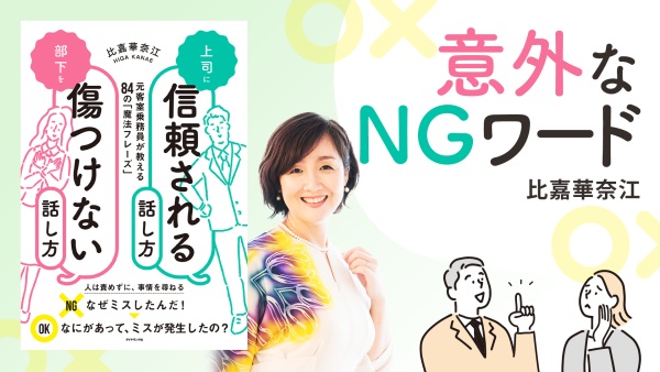 成長を阻害するNGワード3選【上司に信頼される話し方 部下を傷つけない話し方】