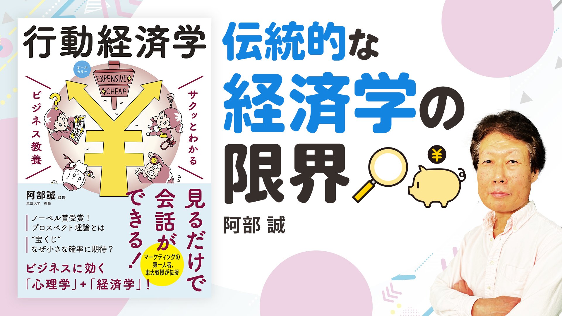 消費者心理の変化を追え！マーケ・経営者向け【行動経済学】｜bizplay