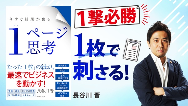 「伝わらない、結果がでない」には理由がある【今すぐ結果が出る １ページ思考】