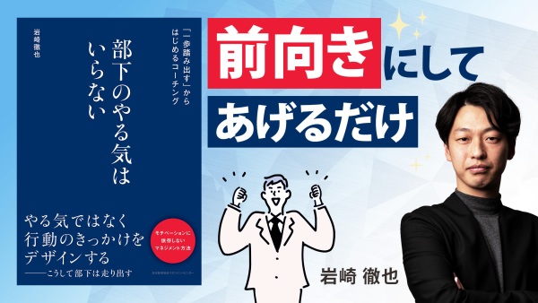 1on1に必要なコーチングのテクニック【部下のやる気はいらない】