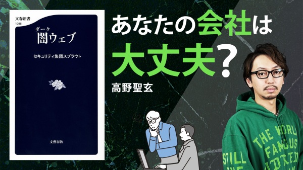 犯罪のエコシステムを学ぶ・身近に潜むサイバー攻撃【闇ウェブ】