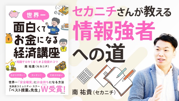 お金持ちになるには？情報弱者からの脱出【面白くてお金になる経済講座】