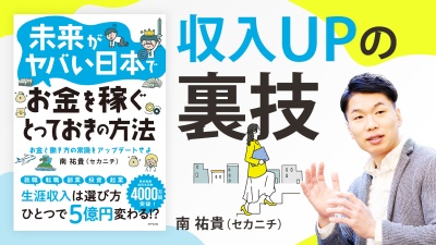 年収を上げたい！転職？副業？【未来がヤバい日本でお金を稼ぐとっておきの方法】