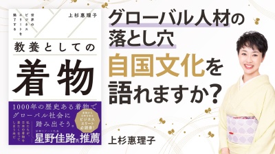 世界で通用して盛り上がる話題ってなんだろう？【教養としての着物】