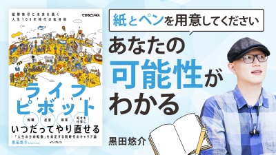 キャリア・転職に迷いがあるなら、まずは自分の可能性を知ろう【ライフピボット】