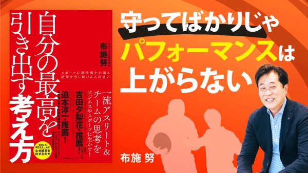 本番に強い獲得型思考とは？【自分の最高を引き出す考え方】