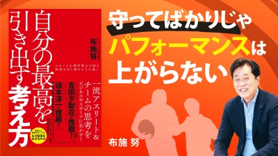 本番に強い獲得型思考とは？【自分の最高を引き出す考え方】