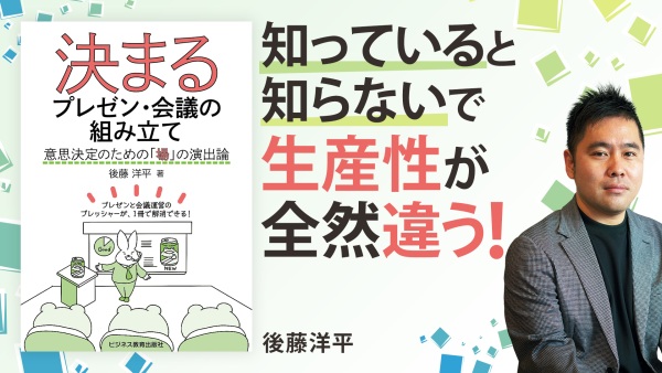 意思決定を促すファシリテーション「4つの型」【決まるプレゼン・会議の組み立て】