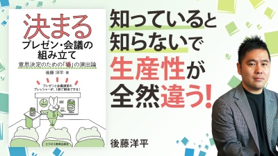 意思決定を促すファシリテーション「4つの型」【決まるプレゼン・会議の組み立て】