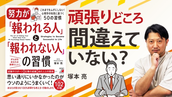 評価される！成果が出せる！頑張り方【努力が「報われる人」と「報われない人」の習慣】