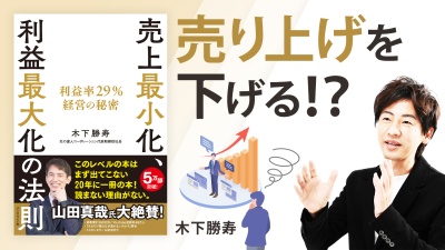潰れない会社・同じ利益なら売り上げが少ない方が良い？【売上最小化、利益最大化の法則】