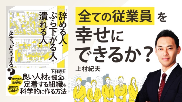人材離職を防ぐポイントは社内マーケティング【辞める人・ぶら下がる人・潰れる人】