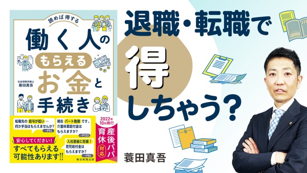 退職・転職・スキルアップで困らない【働く人のもらえるお金と手続き 実例150】