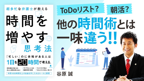 時間術は限界…忙しい人がベストパフォーマンスを出す方法【時間を増やす思考法】