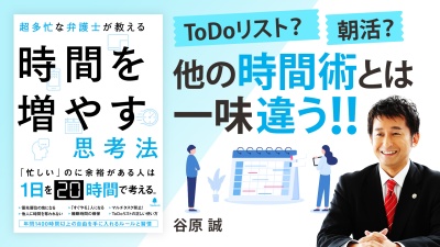 時間術は限界…忙しい人がベストパフォーマンスを出す方法【時間を増やす思考法】