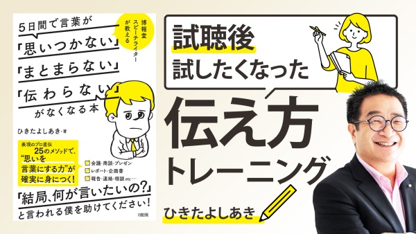 5日間で「伝え方」を上達させる【言葉が「思いつかない」「まとまらない」「伝わらない」がなくなる本】