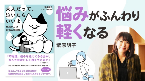 どうしたらいい？仕事を押し付けられた、頼るのが苦手。【大人だって、泣いたらいいよ】