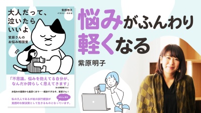 どうしたらいい？仕事を押し付けられた、頼るのが苦手。【大人だって、泣いたらいいよ】