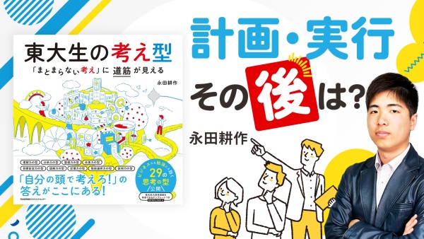 効果の高い振り返りとチームの揉め事の解決法【東大生の考え型】