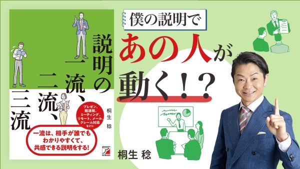 説明が下手な人からの卒業・10分で身に付く説明力【説明の一流、二流、三流】