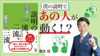 説明が下手な人からの卒業・10分で身に付く説明力【説明の一流、二流、三流】