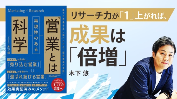 売り上げを向上させる超シンプルな仕組み【「営業」とは再現性のある科学】
