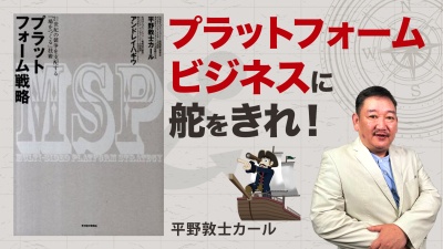 参入のメリット・デメリット【プラットフォーム戦略】