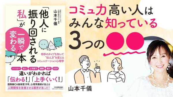 コミュニケーション能力が高い人の知恵袋【「他人に振り回される私」が一瞬で変わる本】