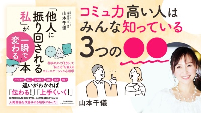 コミュニケーション能力が高い人の知恵袋【「他人に振り回される私」が一瞬で変わる本】