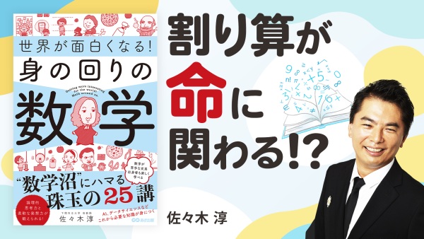 数字にまつわる面白い雑学、裏話【身の回りの数学】