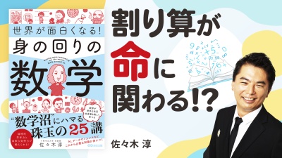 数字にまつわる面白い雑学、裏話【身の回りの数学】