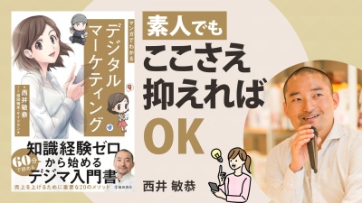 知識経験ゼロからマーケターの卵へ・基礎【デジタルマーケティング】