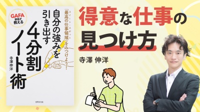 向いている職業・仕事を探している方へ【自分の強みを引き出す4分割ノート術】