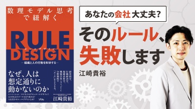 失敗しないルール作り【RULE DESIGN】
