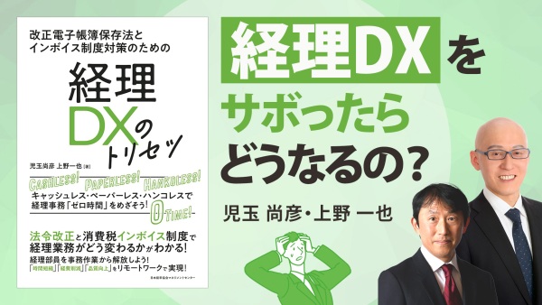 在宅ワーク・テレワークしたい経理が見るべき【経理DXのトリセツ】
