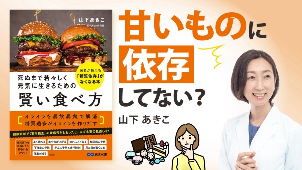 美と健康と心の医学【賢い食べ方】