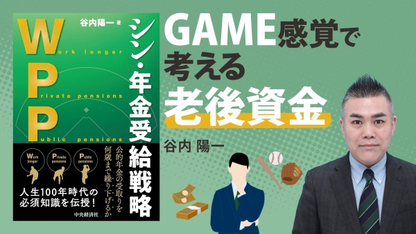 〈老後資金〉就労延長はするべきなのか【WPP シン・年金受給戦略】