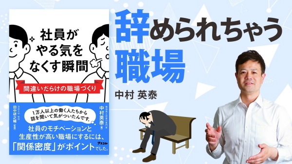 〈社員の退職防止？〉あなたの職場診断します【社員がやる気をなくす瞬間】