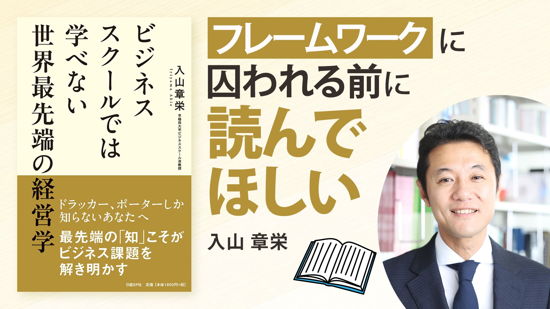 経営への興味知的好奇心が満たされる【ビジネススクールでは学べない