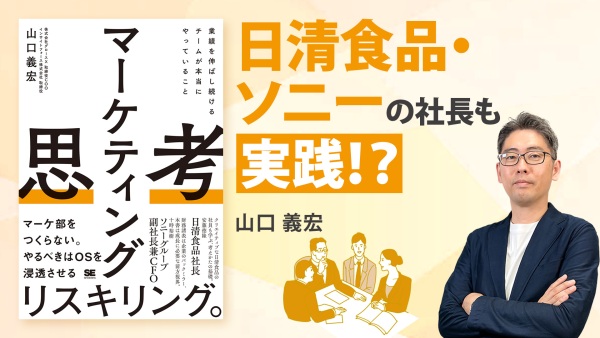 あなたの組織・チームを骨太に変える！【マーケティング思考】