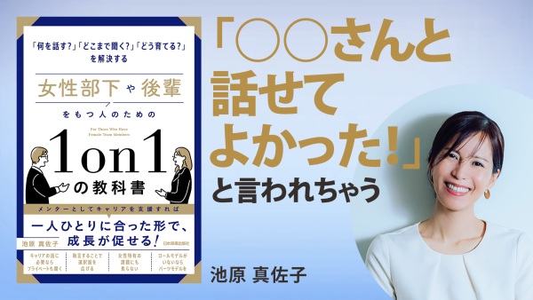 キャリア1on1に必要な5つのスキル【女性部下や後輩をもつ人のための1on1の教科書】