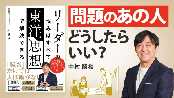 組織も人も「陰陽太極図」に当てはめる【リーダーの悩みはすべて東洋思想で解決できる】