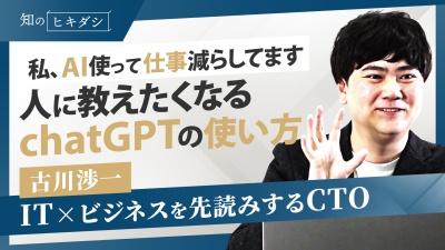 〈実演講座〉chatGPTに営業資料作ってもらいました【デジタルレシピCTO 古川渉一】