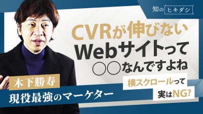 現役会社最強のマーケターがbizplayのUI/UXを本気で評価【北の達人コーポレーション 木下勝寿】
