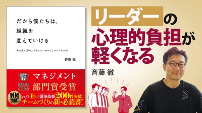 半径5mの成功循環モデル 優しいチームづくり【だから僕たちは、組織を変えていける】