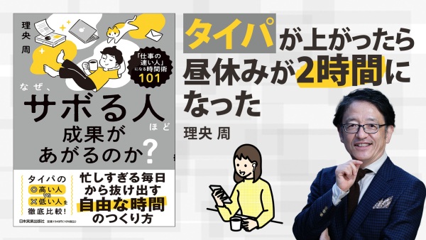 仕事が手放せない人に薦めるタスク管理思考【なぜ、サボる人ほど成果があがるのか？】