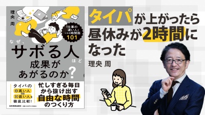 仕事が手放せない人に薦めるタスク管理思考【なぜ、サボる人ほど成果があがるのか？】